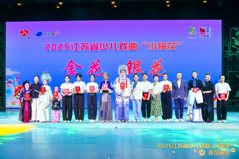 2025江苏省少儿戏曲“小梅花”授花典礼在盐城建湖举行